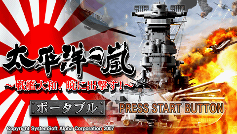 Taiheiyou no Arashi : Senkan Yamato, Akatsuki ni Shutsugekisu — Title screen
