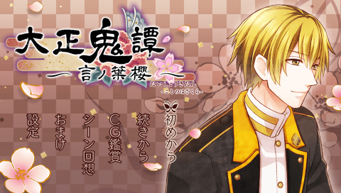 Taishou Kitan : Koto no Hazakura — Title screen