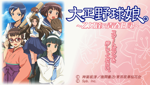 Taishou Yakyuu Musume : Otometachi no Seishun Nikki — Title screen
