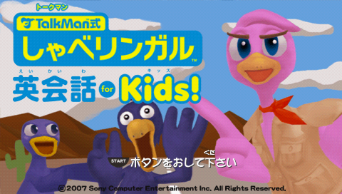 TalkMan Shiki Shabelingual Eikaiwa for Kids! — Title screen