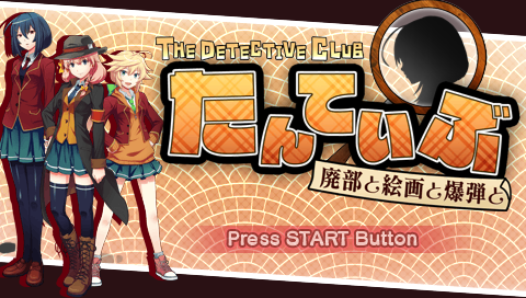 Tanteibu : The Detective Club, Haibu to Kaiga to Bakudan to — Title screen