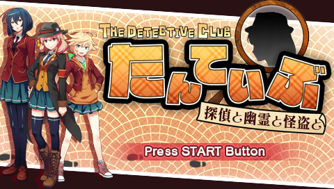 Tanteibu : The Detective Club, Tantei to Yuurei to Kaitou to — Title screen