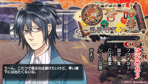 Tasogaredoki : Kaidan Romance — Title screen