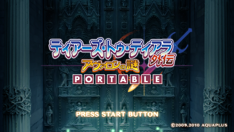 Tears to Tiara Gaiden : Avalon no Nazo Portable — Title screen