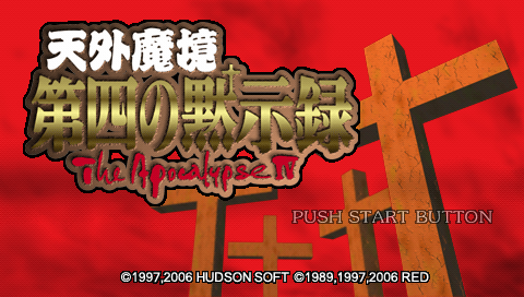 Tengai Makyo: The Apocalypse IV — Title screen