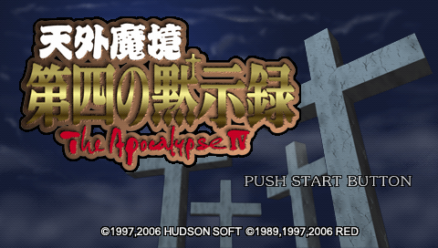 Tengai Makyou Collection — Title screen