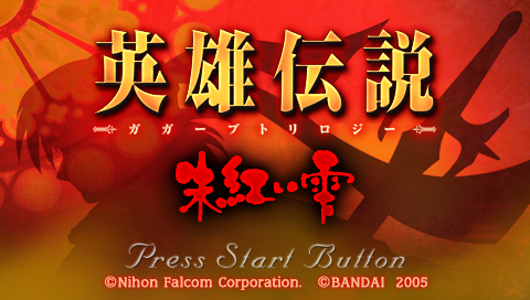 The Legend of Heroes : A Tear of Vermillion — Title screen