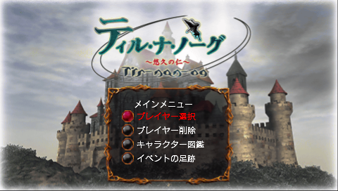 Tir-Na-Nog : Yuukyuu no Jin — Title screen