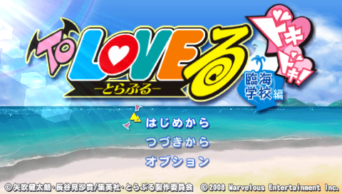 To Love Ru : Doki Doki Rinkai Gakkou Hen — Title screen
