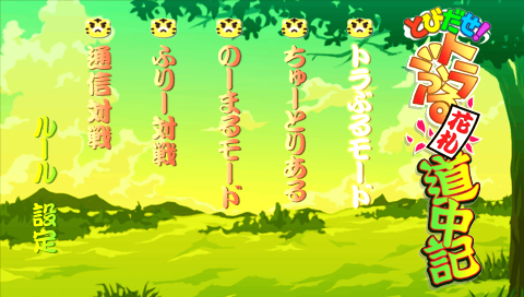 Tobidase! Trouble Hanafuda Douchuuki — Title screen
