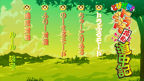 Tobitate! Chojikuu Trouble Hanafuda Daisakusen — Title screen