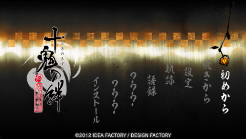 Toki no Kizuna : Sekigahara Kitan — Title screen