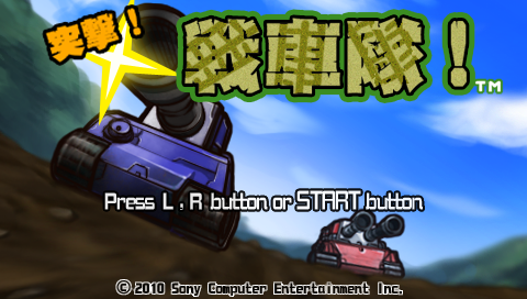 Totsugeki Senshatai — Title screen