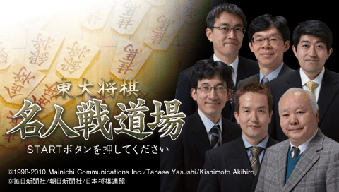 Toudai Shogi : Mejinsen Dojo — Title screen