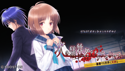 Tsugi no Giseisha o Oshirase Shimasu : Houkaisuru Sekai ni Shinigami to — Title screen