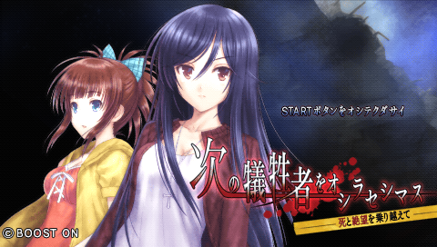 Tsugi no Giseisha o Oshirase Shimasu : Shi to Zetsubou o Nori Koete — Title screen