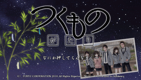 Tsuku Monogatari — Title screen
