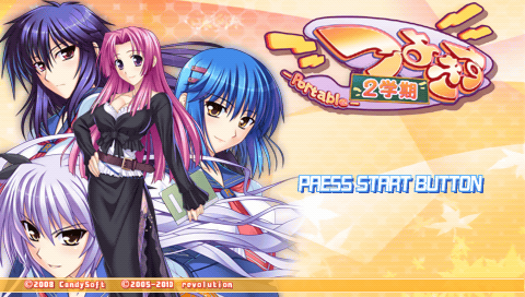 Tsuyo Kiss 2-Gakki Portable — Title screen