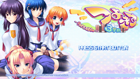 Tsuyo Kiss 3-Gakki Portable — Title screen