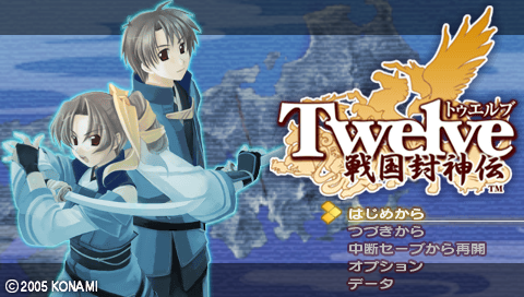 Twelve : Sengoku Fuushinden — Title screen