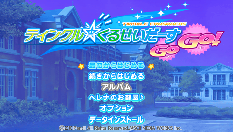 Twinkle * Crusaders GoGo! — Title screen