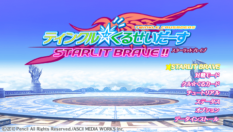 Twinkle * Crusaders STARLIT BRAVE — Title screen