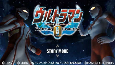 Ultraman : Fighting Evolution 0 — Title screen