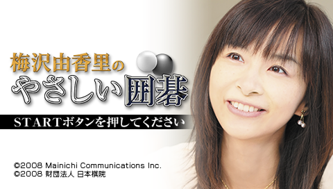 Umezawa Yukari no Yasashii Igo — Title screen