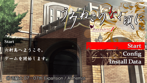 Umineko no Naku Koro ni Portable 1 — Title screen