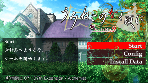 Umineko no Naku Koro ni Portable 2 — Title screen