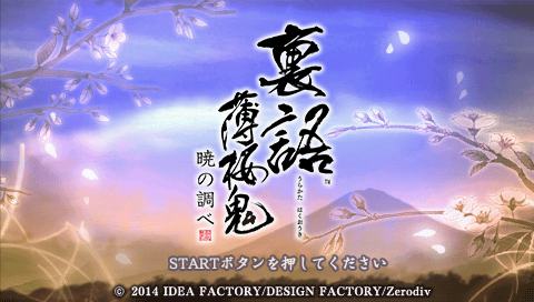 Urakata Hakuoki : Akatsuki no Shirabe — Title screen