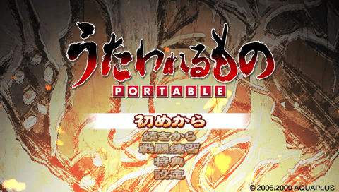 Utawarerumono Portable — Title screen