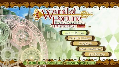 Wand of Fortune : Mirai e no Prologue Portable — Title screen