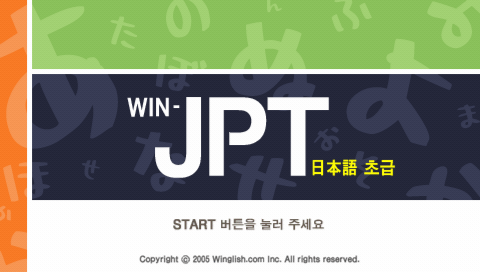 Win-JPT : Primary — Title screen