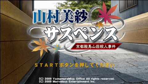 Yamamura Misa Suspense : Kyoto Kurama Sansou Satsujin Jiken — Title screen