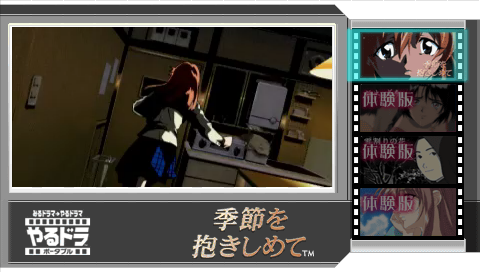 Yarudora Portable : Kisetsu o Dakishimete — Title screen