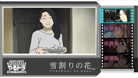 Yarudora Portable : Yukiwari no Hana — Title screen