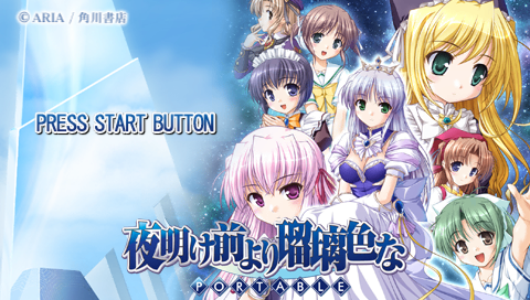 Yoake Mae Yori Ruriiro na Portable — Title screen