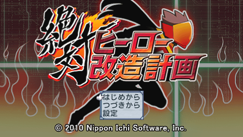 Zettai Hero Kaizou Keikaku — Title screen