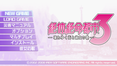 Zettai Zetsumei Toshi 3 : Kowareyuku Machi to Kanojo no Uta — Title screen