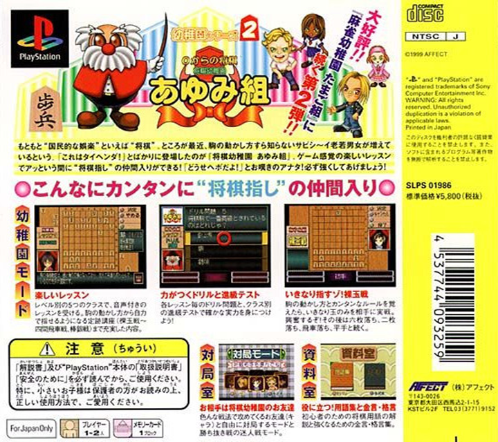 0 Kara no Shogi : Shogi Youchien Ayumi-Gumi — Box back