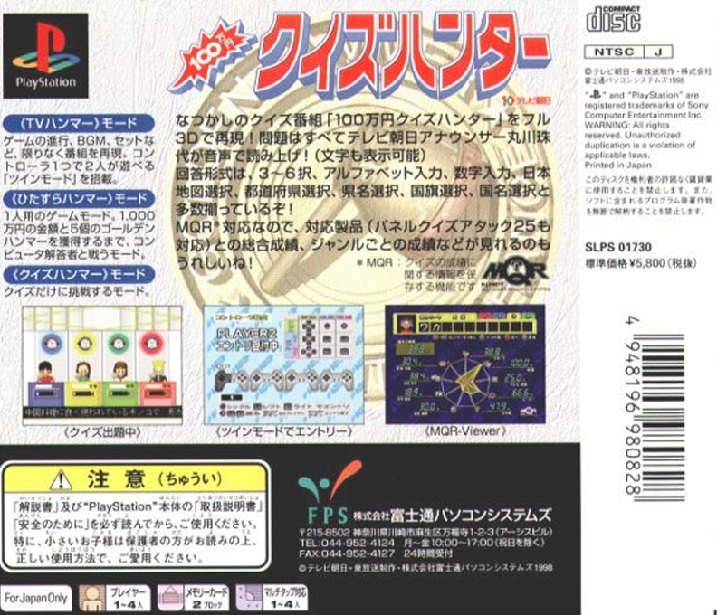 100 Manyen Quiz Hunter — Box back