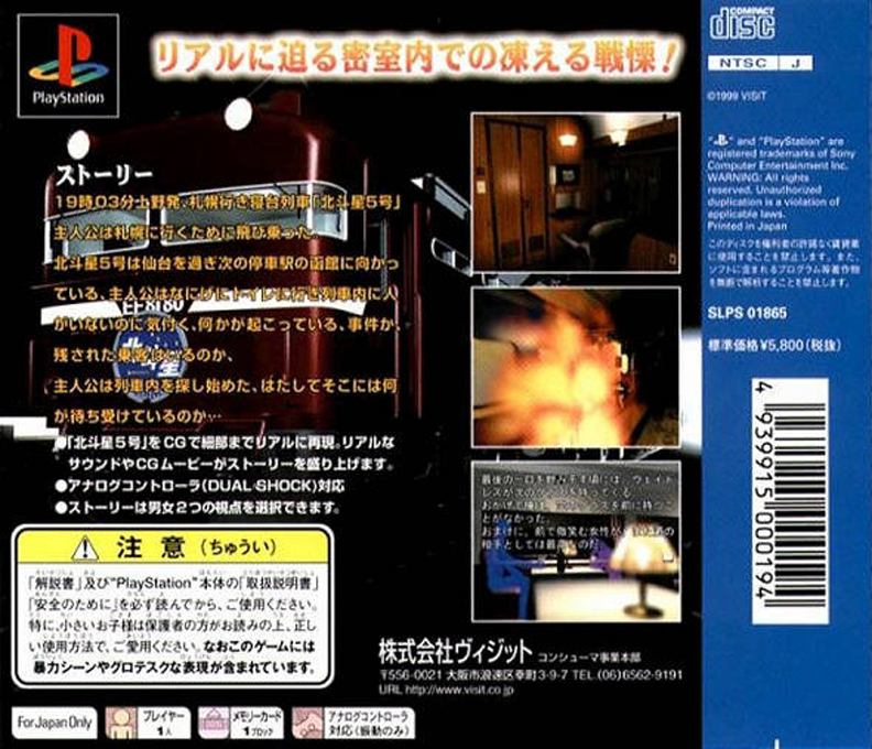 19-03 Ueno Hatsu Yakou Ressha — Box back