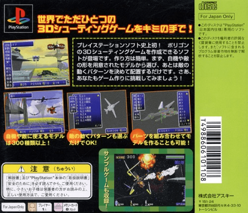 3D Shooter Tsukuru — Box back