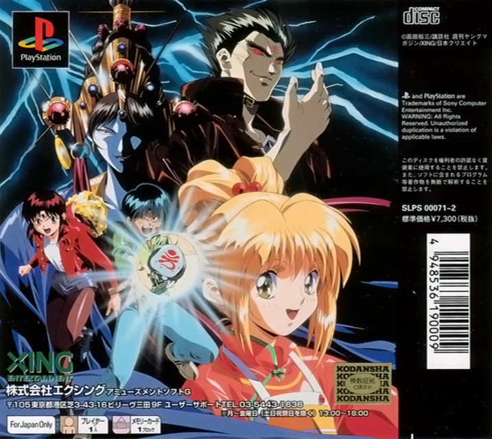 3x3 Eyes : Kyuusei Koushu — Box back
