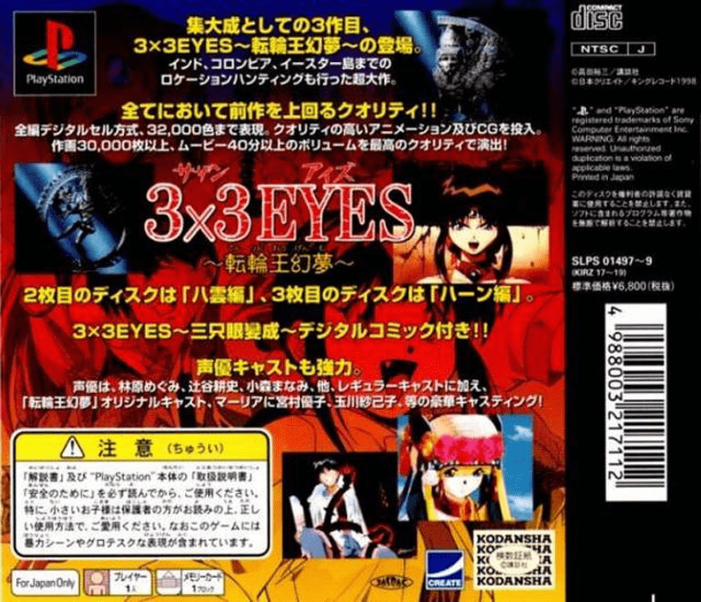 3x3 Eyes : Tenrinou Genmu — Box back