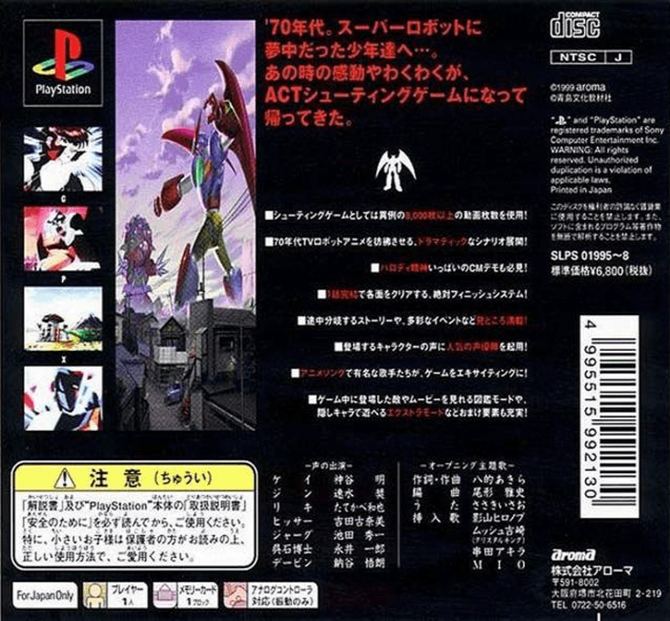 70's Robot Anime : Geppy-X, The Super Boosted Armor — Box back