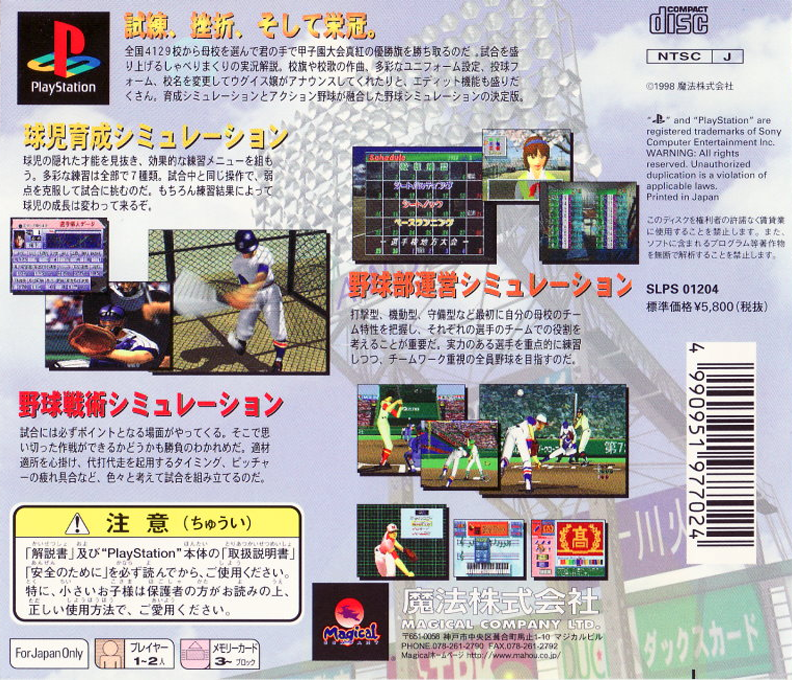 '98 Koushien : Koukou Yakyuu Simulation — Box back
