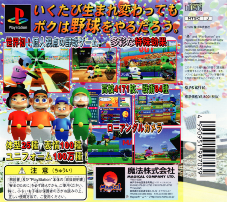 '99 Koushien — Box back