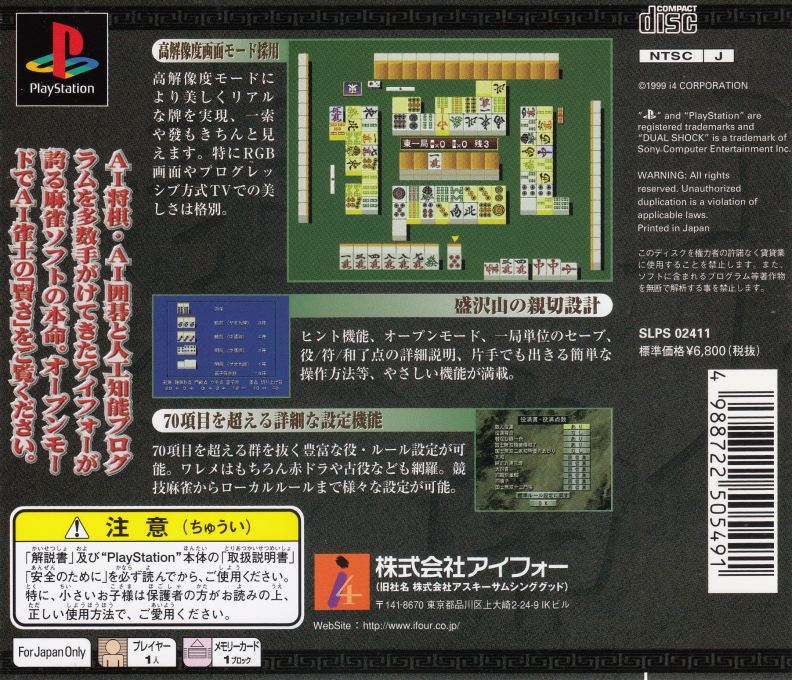 AI Mahjong 2000 — Box back